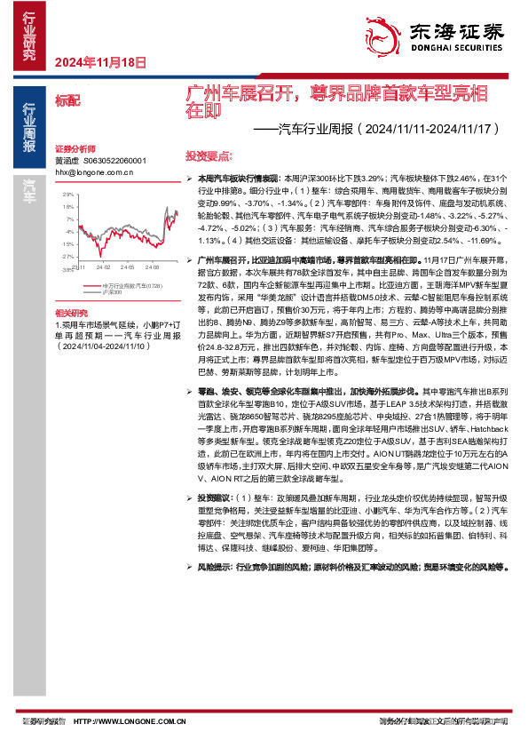 汽车行业周报：广州车展召开，尊界品牌首款车型亮相在即