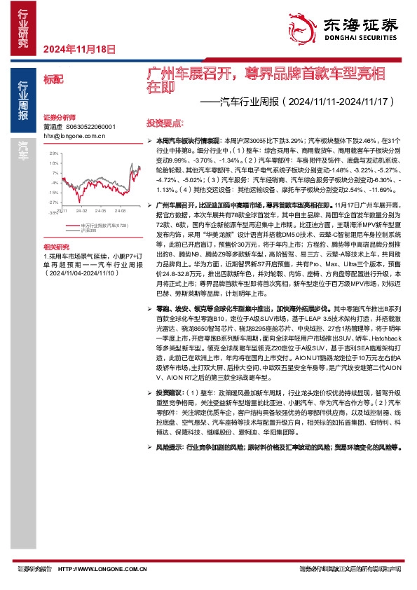 汽车行业周报：广州车展召开，尊界品牌首款车型亮相在即