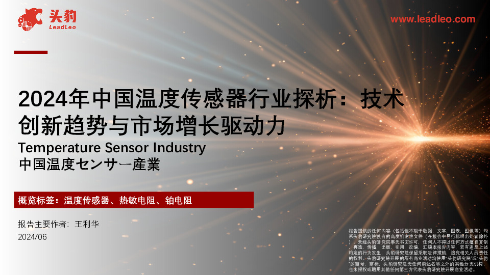 2024年中国温度传感器行业探析：技术创新趋势与市场增长驱动力