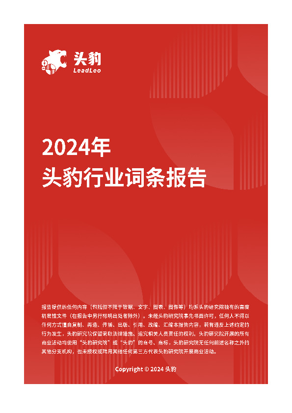 企业竞争图谱：2024年农业机械 头豹词条报告系列