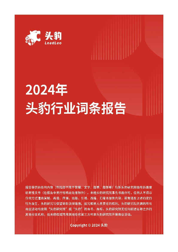 企业竞争图谱：2024年农业机械 头豹词条报告系列