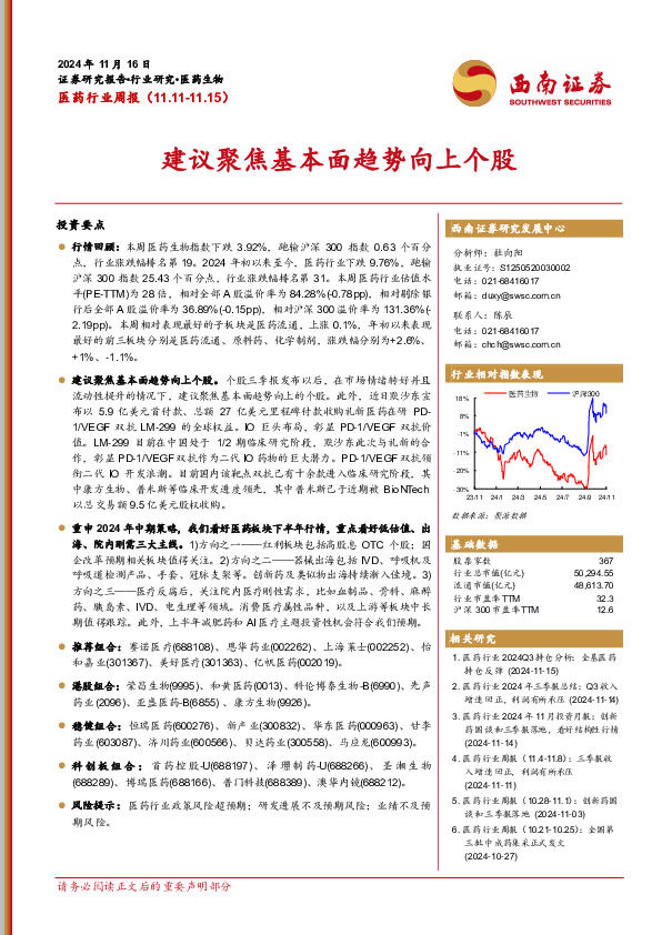 医药行业周报：建议聚焦基本面趋势向上个股