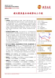 医药行业周报：建议聚焦基本面趋势向上个股