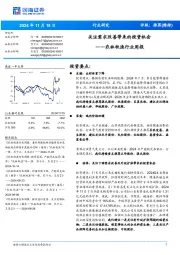 农林牧渔行业周报:关注需求改善带来的投资机会