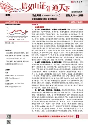 煤炭行业周报：指数回调煤炭红利价值有望回归
