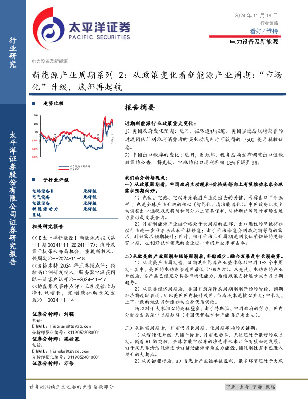 新能源产业周期系列2：从政策变化看新能源产业周期，“市场化”升级，底部再起航