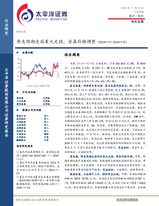 有色金属行业周报：降息预期走弱美元走强，金属价格调整