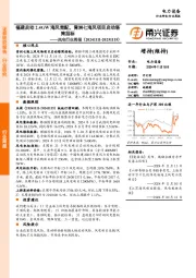 风电行业周报：福建启动2.4GW海风竞配，青洲七海风项目启动塔筒招标