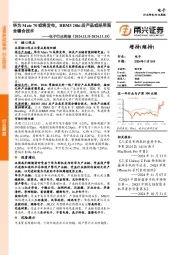 电子行业周报:华为Mate 70或将发布,HBM5 20hi后产品或采用混合键合技术