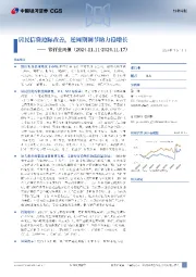 银行业周报：居民信贷边际改善，逆周期调节助力稳增长
