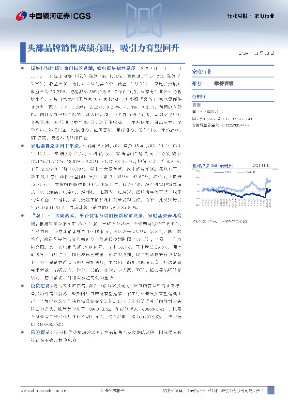 家电行业：头部品牌销售成绩亮眼，吸引力有望回升