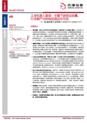 机械设备行业周报:工业机器人复盘:关键下游推动放量,行业随产业结构发展应时而变