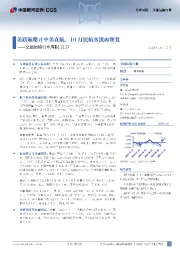 交通运输行业周报：美联航增开中美直航，10月民航客流再恢复