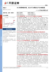 上市险企保费点评：10月保费增速回落，关注开门红筹备及产品切换进展