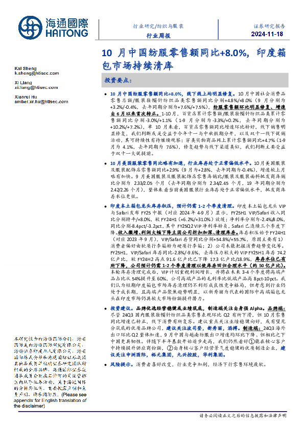 纺织与服装行业周报：10月中国纺服零售额同比+8.0%，印度箱包市场持续清库