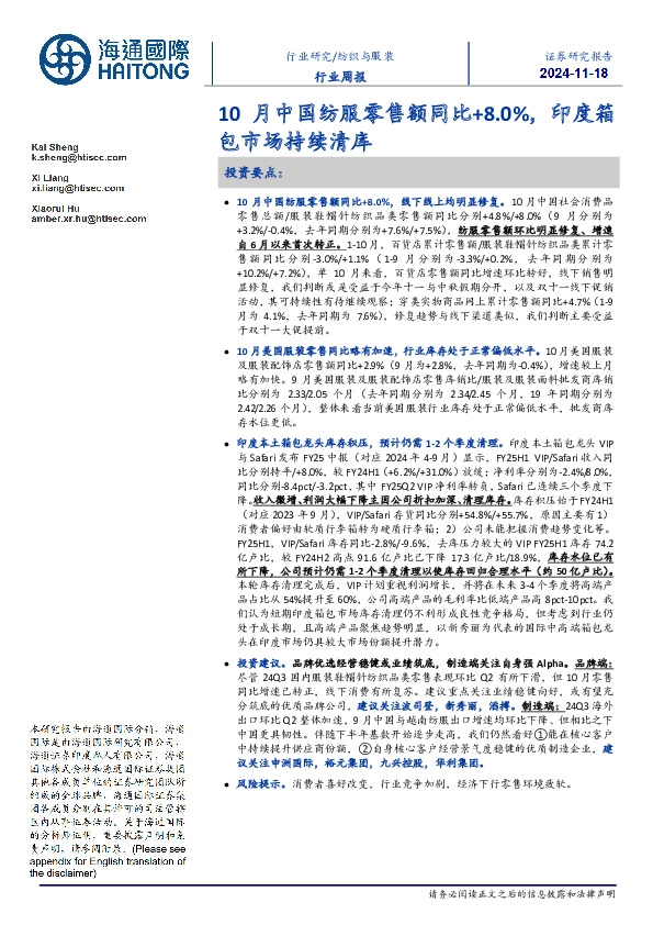 纺织与服装行业周报：10月中国纺服零售额同比+8.0%，印度箱包市场持续清库