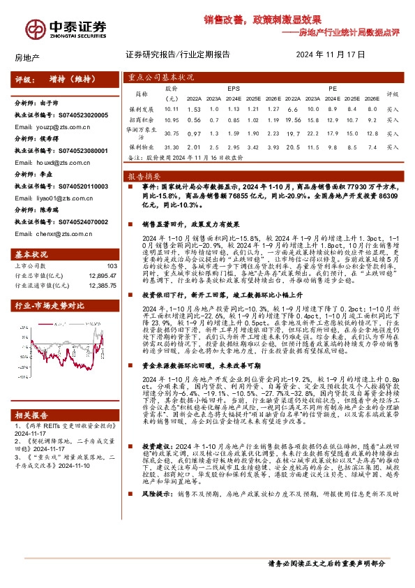 房地产行业统计局数据点评：销售改善，政策刺激显效果