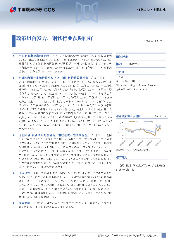 钢铁行业行业周报：政策组合发力，钢铁行业预期向好