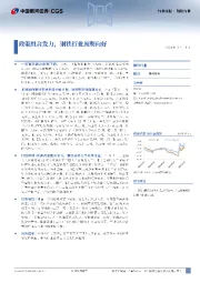 钢铁行业行业周报：政策组合发力，钢铁行业预期向好
