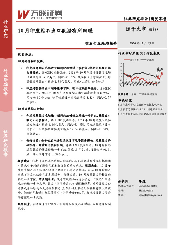 钻石行业跟踪报告：10月印度钻石出口数据有所回暖