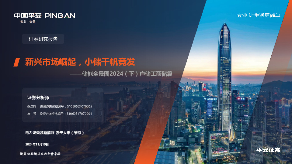 储能全景图2024（下）户储工商储篇：新兴市场崛起，小储千帆竞发