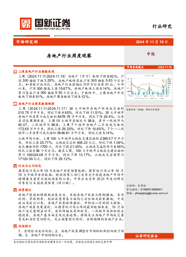 房地产行业周度观察