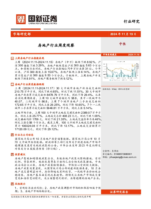 房地产行业周度观察