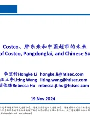 超市行业:Costco、胖东来和中国超市的未来