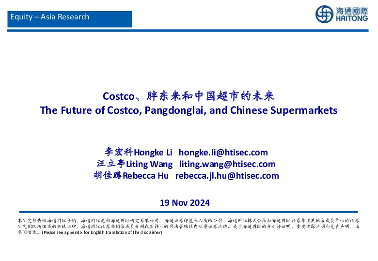 超市行业：Costco、胖东来和中国超市的未来