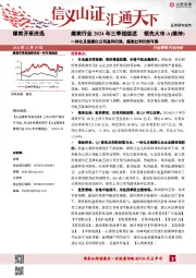 煤炭行业2024年三季报综述：一体化及规模化公司盈利仍强，煤炭红利仍然可期