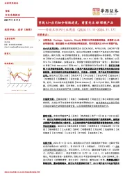 传媒互联网行业周报：重视AI+应用细分领域进度，前置关注AR眼镜产品