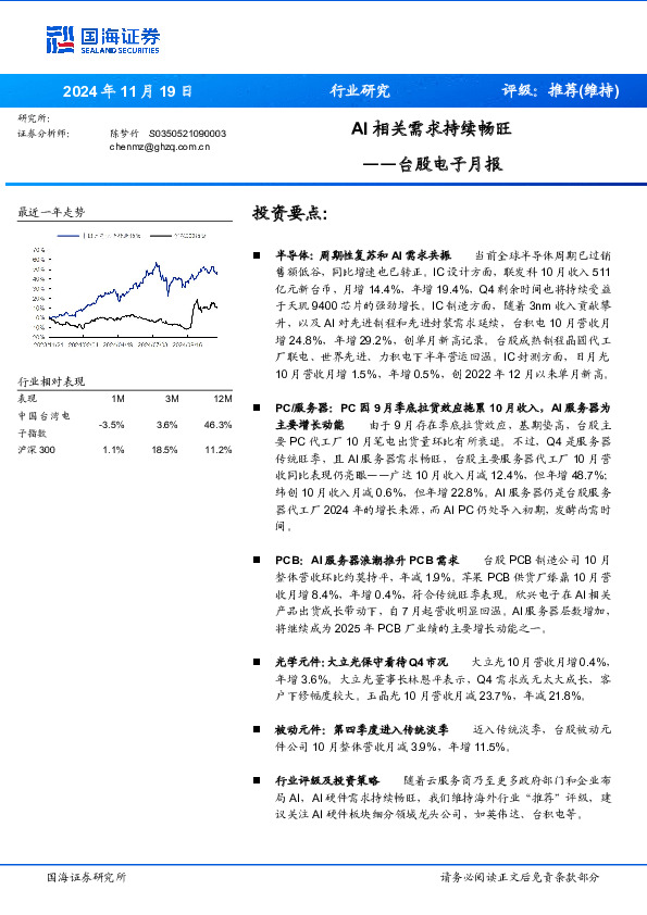 台股电子月报：AI相关需求持续畅旺