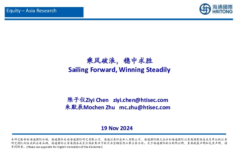 家电：乘风破浪，稳中求胜