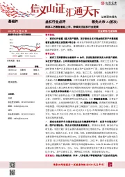 丝杠行业点评：南京工艺筹备重组上市，持续关注丝杠行业进展