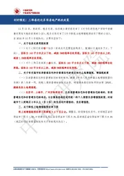 房地产：利好频发！三部委优化多项房地产税收政策