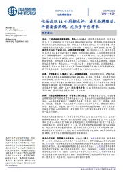 化妆品双11全周期点评:淘天品牌驱动、抖音套盒热销,龙头多平台增长