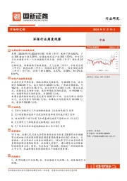 环保行业周度观察