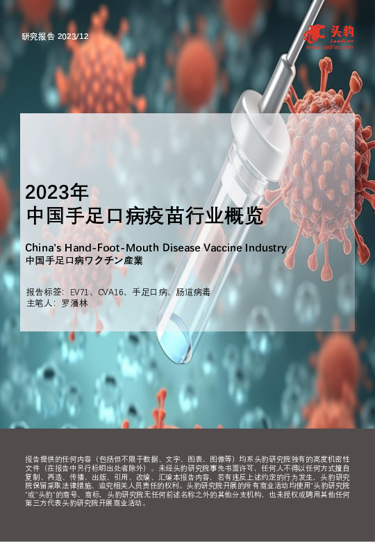 2023年中国手足口病疫苗行业概览