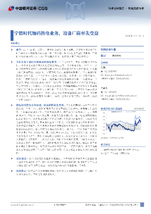 机械设备：宁德时代加码换电业务，设备厂商率先受益