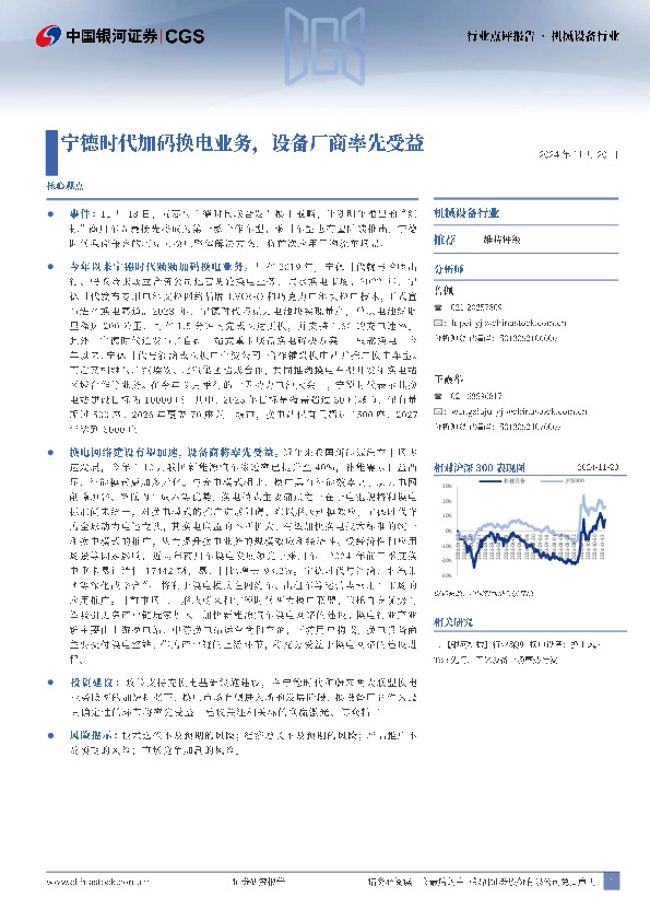 机械设备：宁德时代加码换电业务，设备厂商率先受益