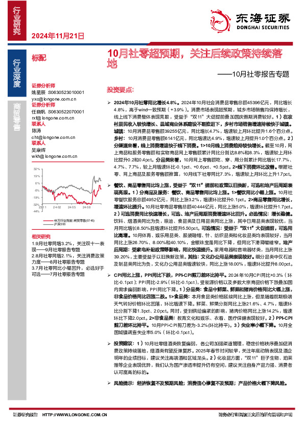 10月社零报告专题：10月社零超预期，关注后续政策持续落地