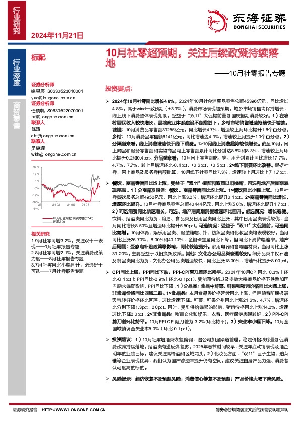 10月社零报告专题：10月社零超预期，关注后续政策持续落地