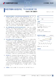 银行央国企引领专题报告：市值管理助力价值经营，坚守红利投资主线