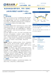 机械行业周报：低空经济需求清单发布，华为（深圳）全球具身智能产业创新中心成立