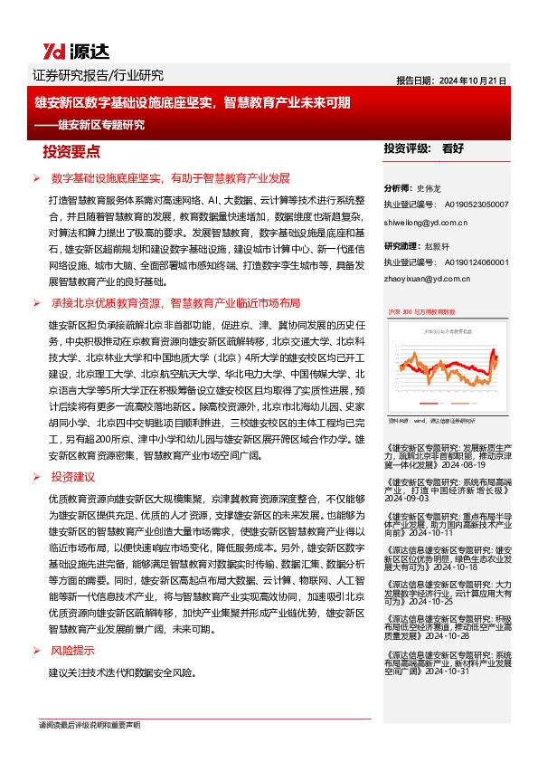 雄安新区专题研究：雄安新区数字基础设施底座坚实，智慧教育产业未来可期