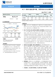 美容护理2024年双十一总结：双十一美妆大盘显著回暖，国货美妆龙头成绩亮眼