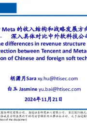 互联网行业深入具体对比中外软科技公司:从腾讯和Meta的收入结构和战略发展方向差异谈起
