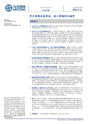 房地产行业月报:单月销售改善明显,竣工降幅同比缩窄