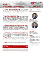 通信行业深度：百亿液冷星辰大海，海内外同频共振