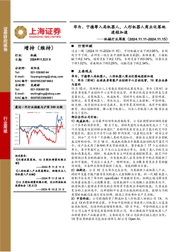 机械行业周报：华为、宁德等入局机器人，人形机器人商业化落地进程加速
